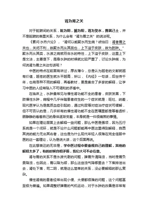 肾为胃之关