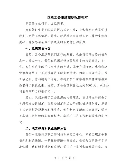 区总工会主席述职报告范本
