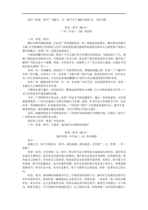 《你是一部书》优秀作文选登