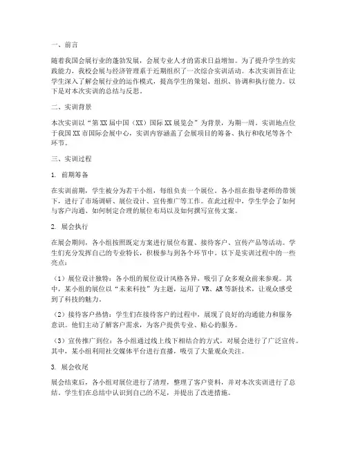 会展专业综合实训报告