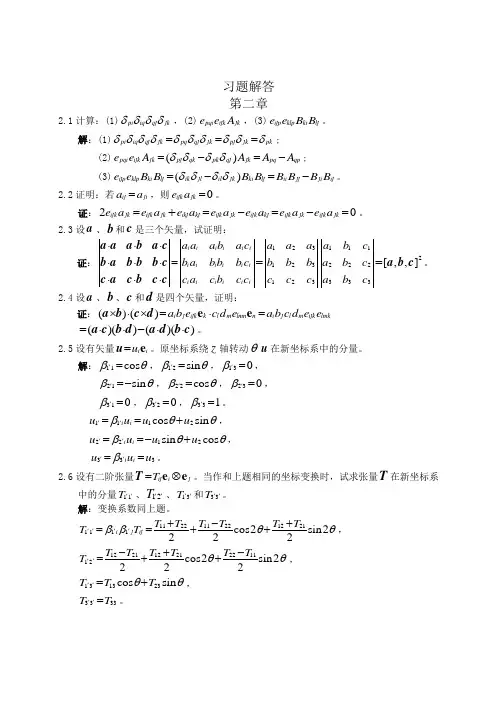 弹性力学习题解答