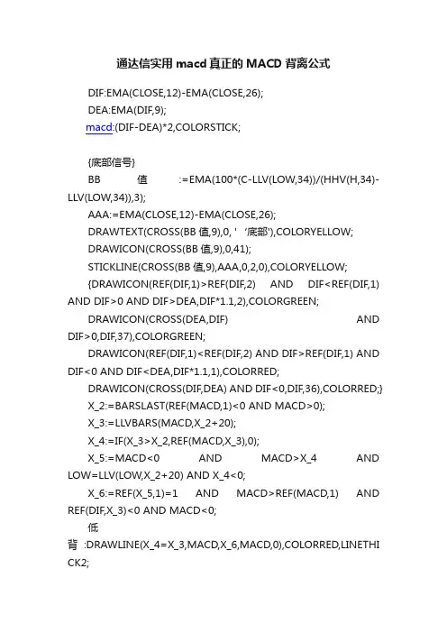 通达信实用macd真正的MACD背离公式