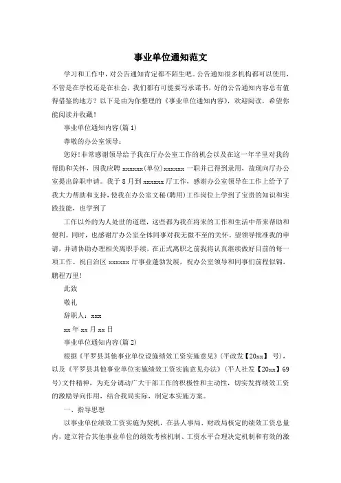事业单位通知范文