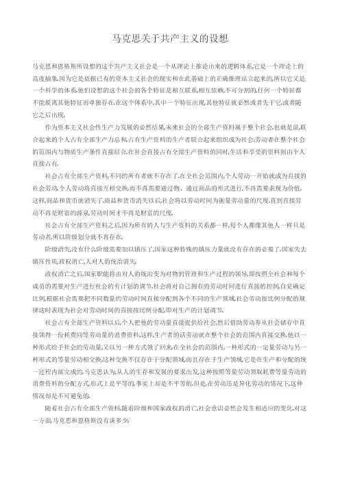马克思对于共产主义社会的设想