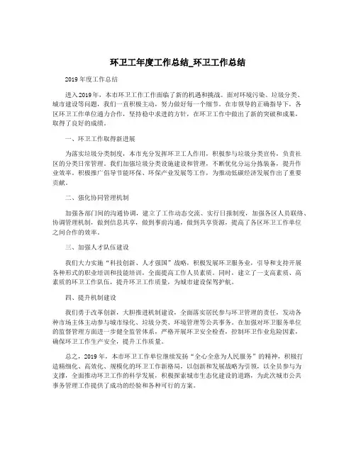 环卫工年度工作总结_环卫工作总结