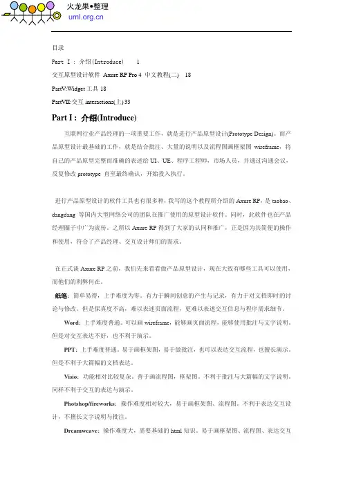 Axure快速原型设计教程