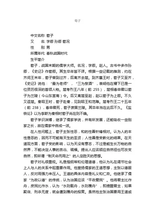 荀子简介_荀子的资料介绍、故事传奇