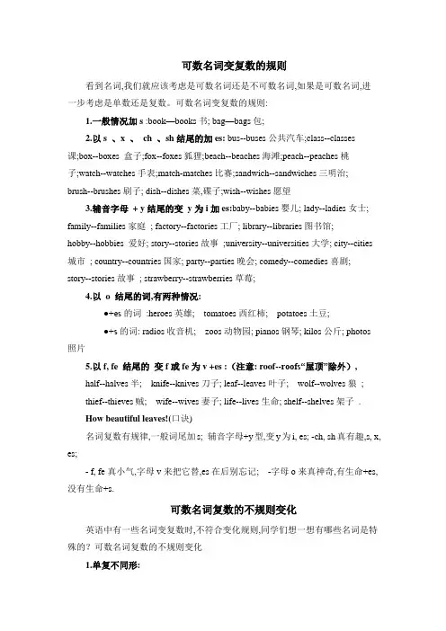 可数名词变复数的规则变化