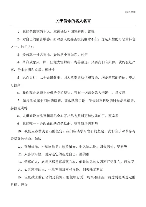 关于信念的名人名言