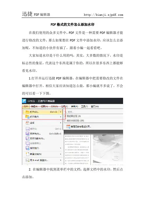 PDF格式的文件怎么添加水印