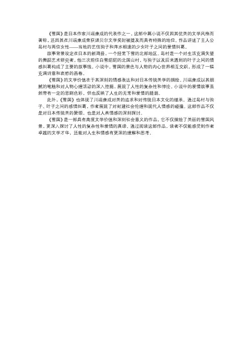 《雪国》读后感