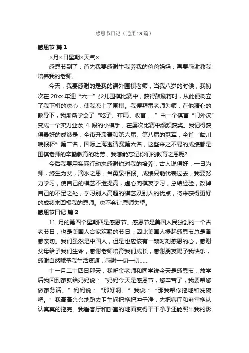 感恩节日记（通用29篇）