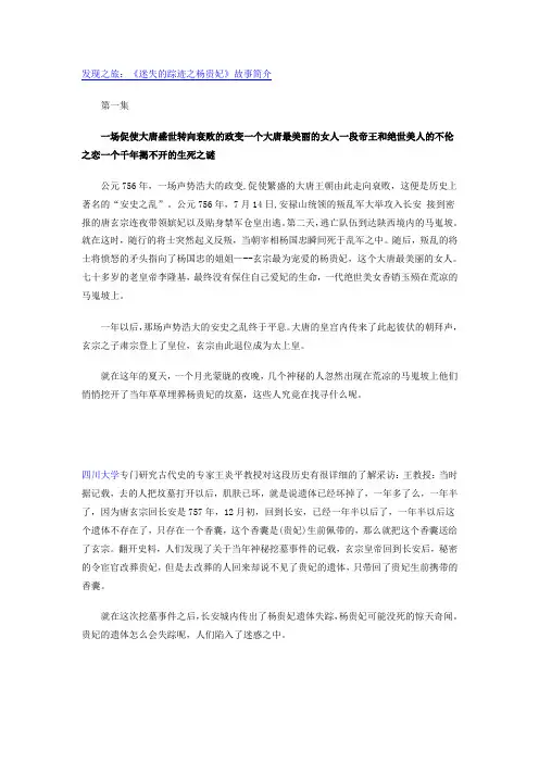 发现之旅-迷失的踪迹-杨贵妃