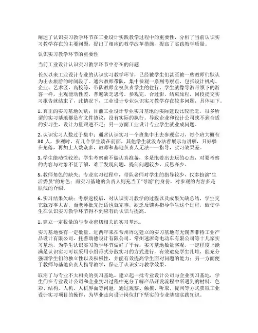 工业设计认识实习教学中存在的问题及改革措施