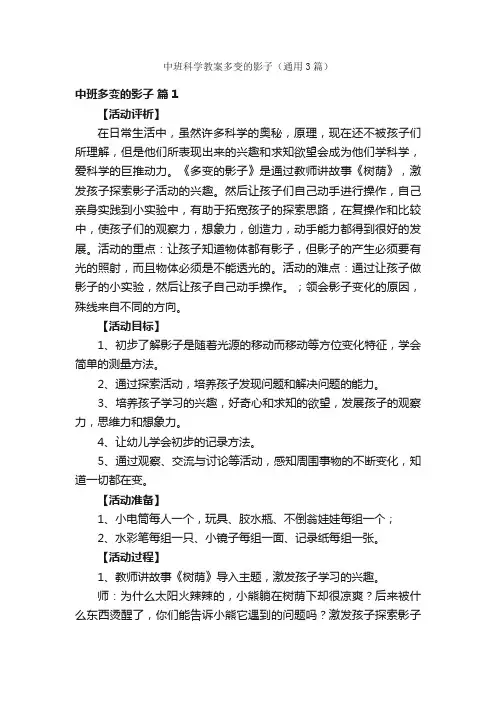 中班科学教案多变的影子（通用3篇）