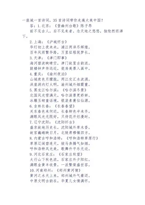 一座城一首诗词,35首诗词带你走遍大美中国