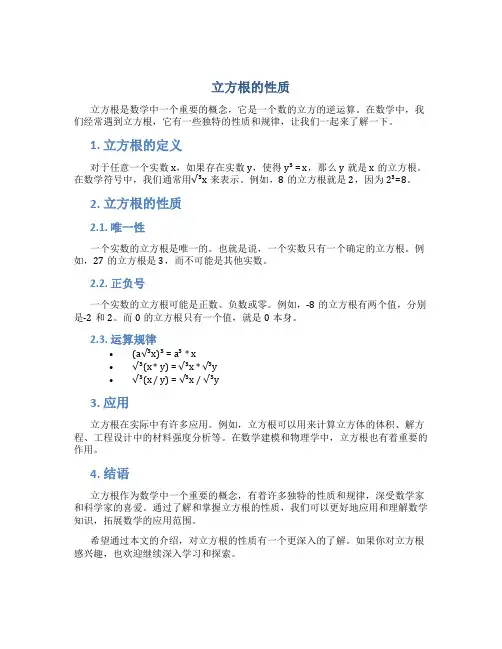 立方根的性质