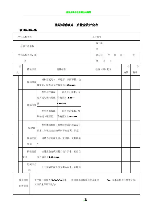 垫层料铺填施工质量验收评定表