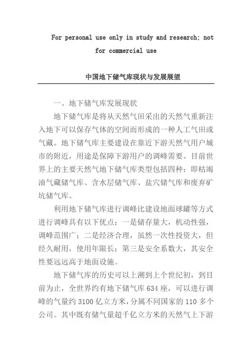 中国地下储气库现状与发展展望