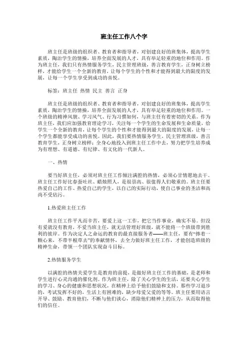 班主任工作八个字