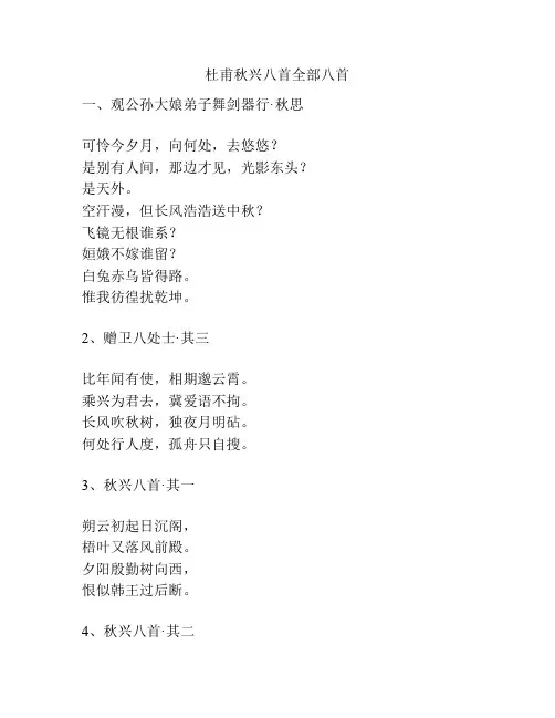 杜甫秋兴八首全部八首