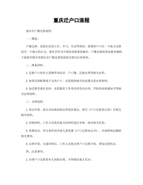 重庆迁户口流程