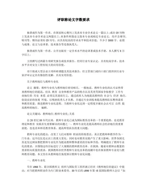 评职称论文字数要求