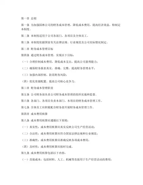 园林公司财务成本管理制度