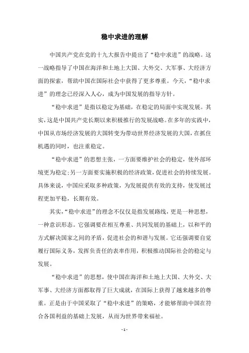 稳中求进的理解