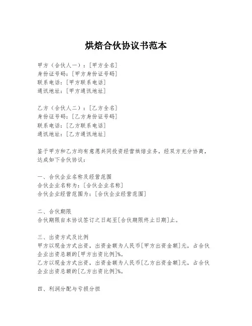 烘焙合伙协议书范本