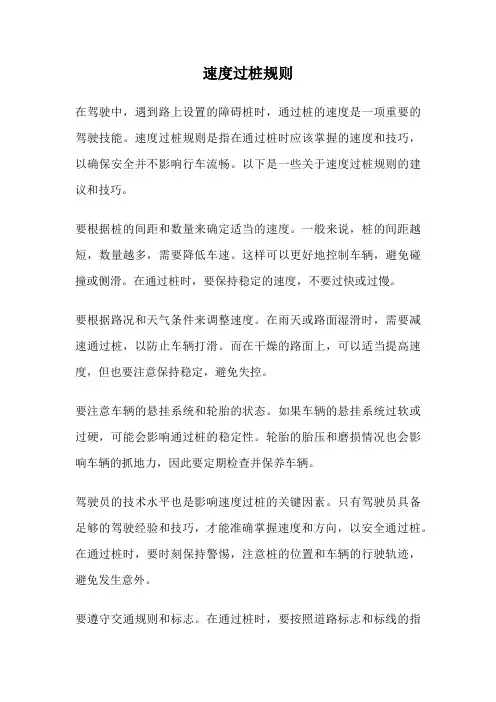 速度过桩规则