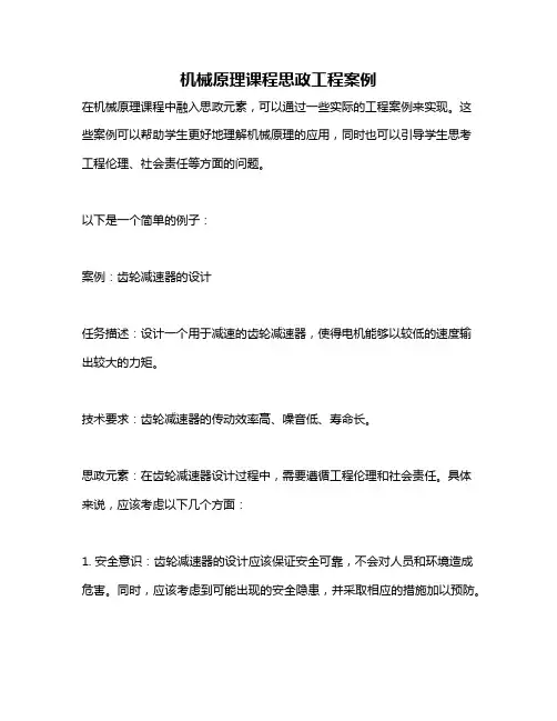 机械原理课程思政工程案例