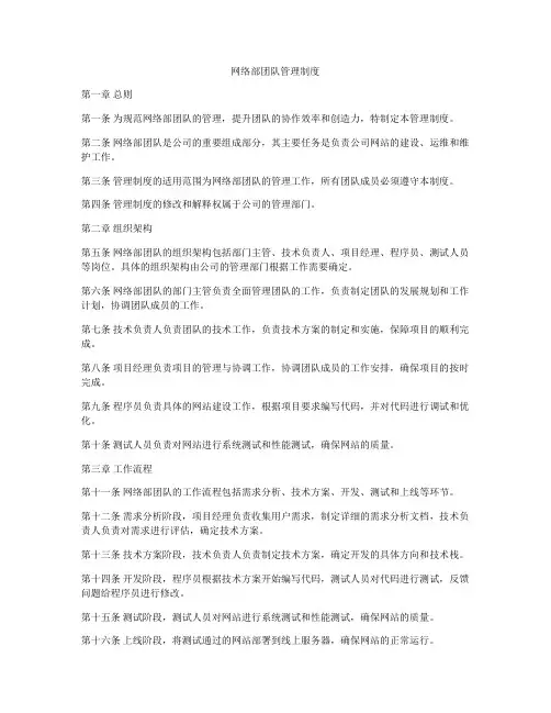网络部团队管理制度