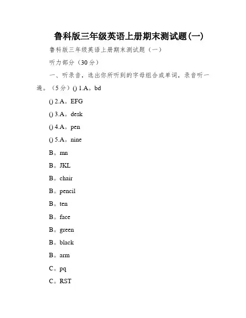 鲁科版三年级英语上册期末测试题(一)
