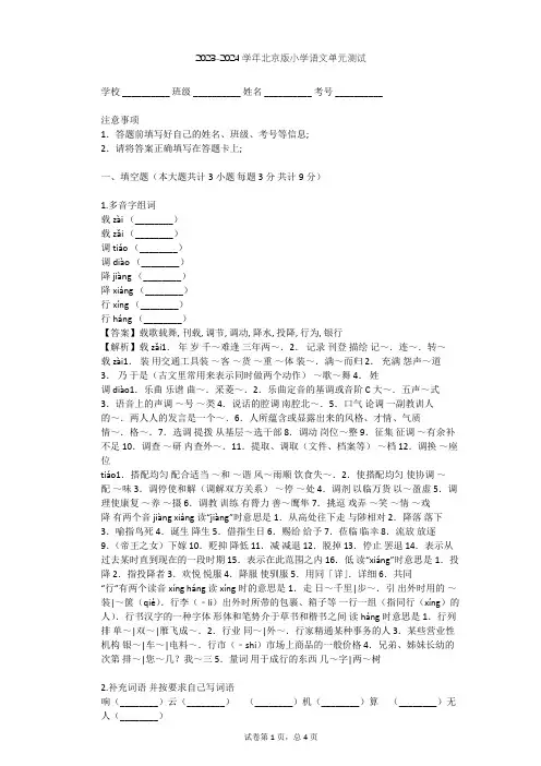 2023-2024学年小学语文北京版四年级下第一单元单元测试(含答案解析)