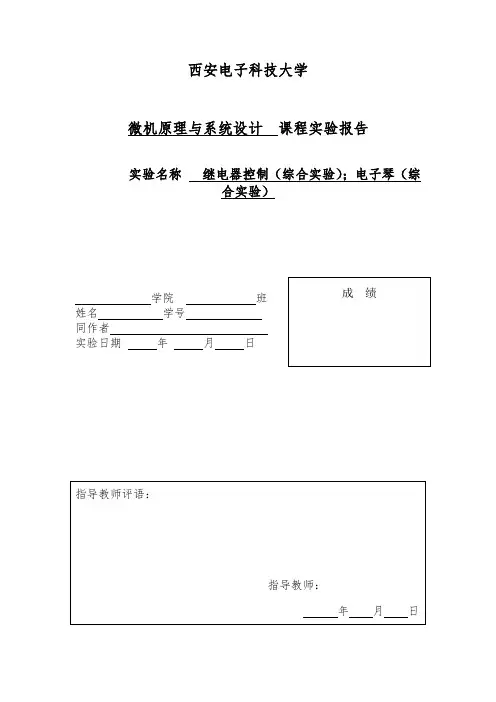 微机原理与系统设计实验四