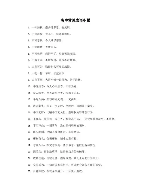 高中常见成语积累