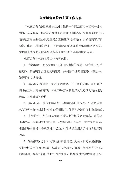 电商运营岗位的主要工作内容