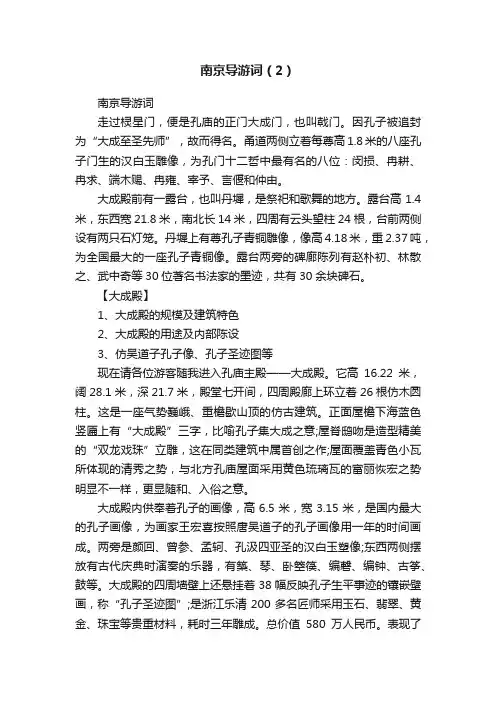 南京导游词（2）