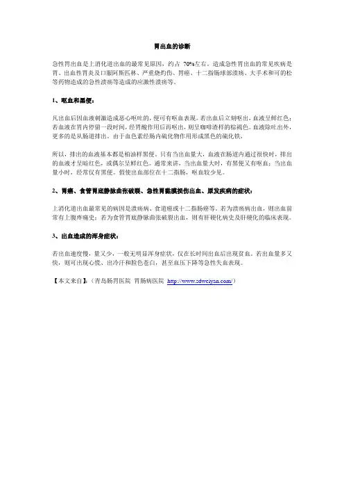 胃出血的诊断
