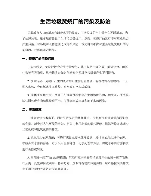 生活垃圾焚烧厂的污染及防治