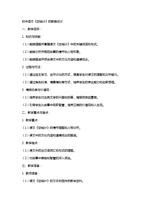 初中语文《空城计》的教案设计