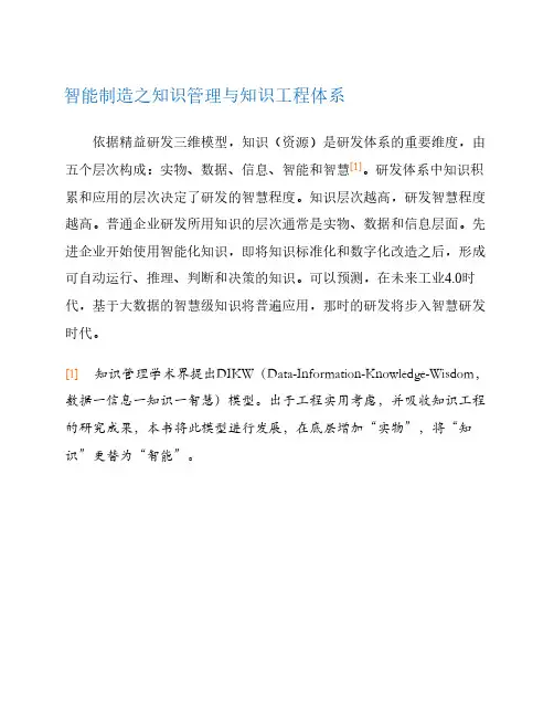 智能制造之知识管理与知识工程体系