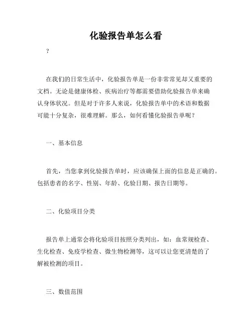 化验报告单怎么看