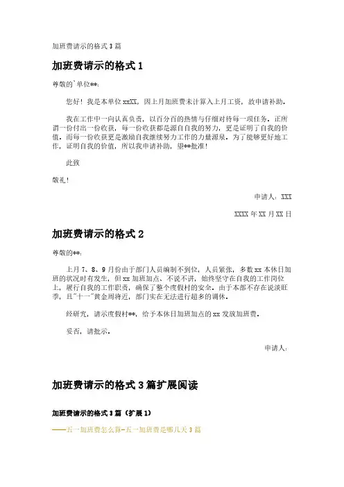 加班费请示的格式3篇