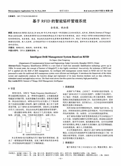 基于RFID的智能钻杆管理系统