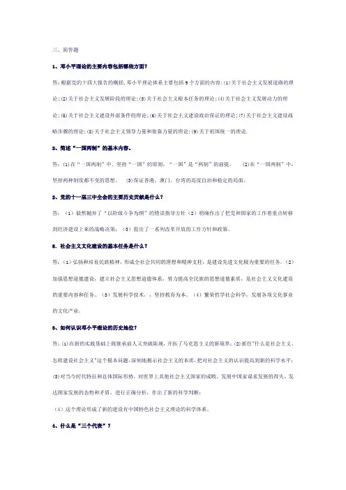 毛邓三简答题