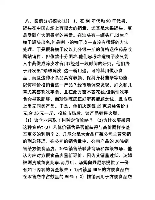 市场营销案例分析总复习