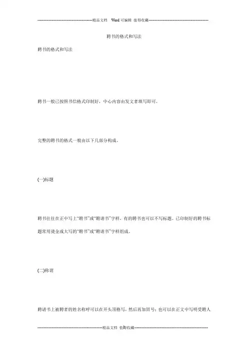 聘书的格式和写法