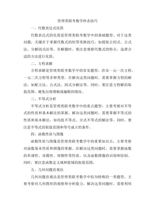管理类联考数学秒杀技巧
